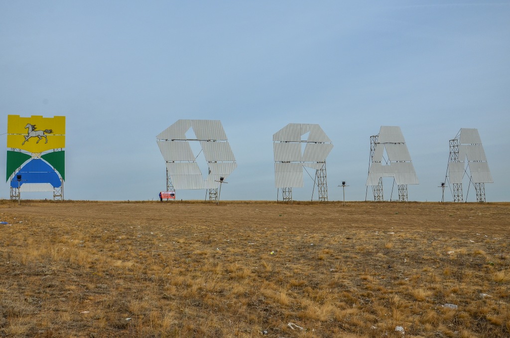 Uralsk Орал