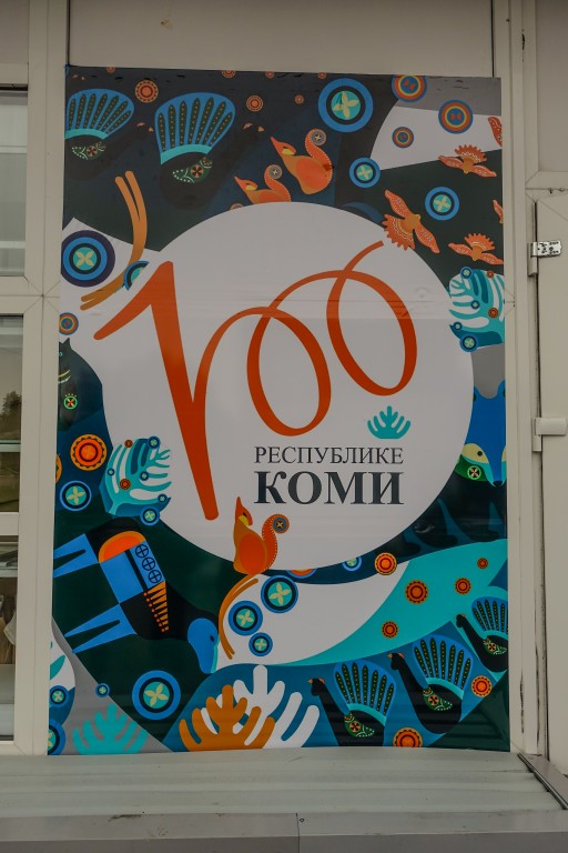 plakat 100 lat republiki Komi